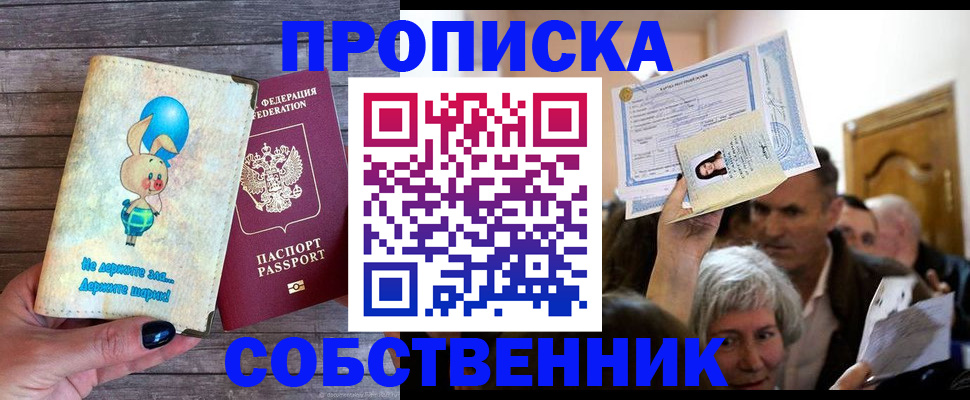 регистрация в Калининграде