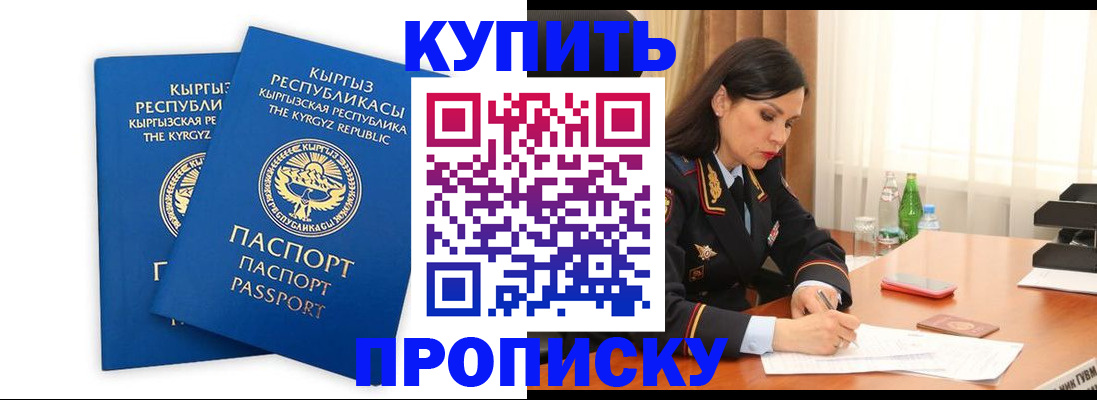 временная регистрация купить в Калининграде