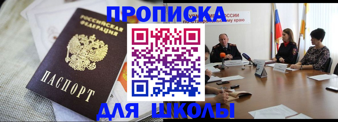 прописка для работы в Калининграде